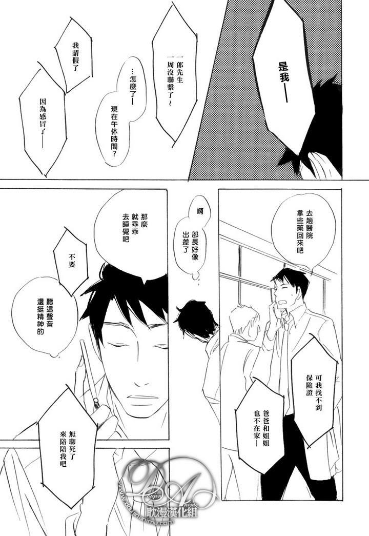 喜欢的程度有多深[耽美]韩漫全集-第4话无删减无遮挡章节图片 