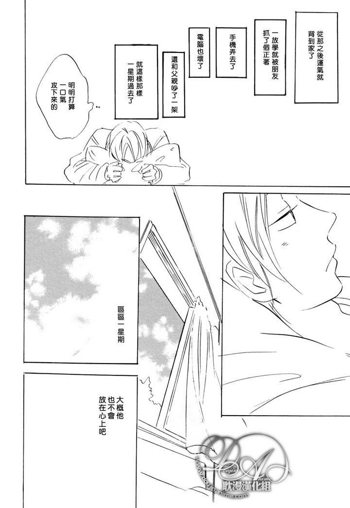 喜欢的程度有多深[耽美]韩漫全集-第4话无删减无遮挡章节图片 