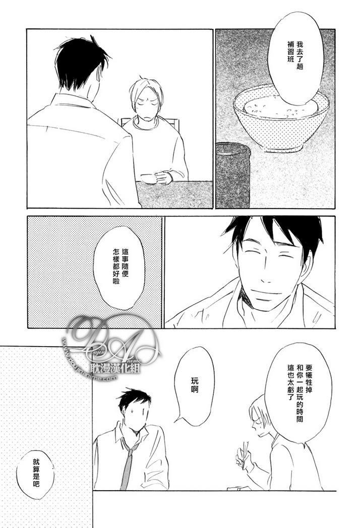 喜欢的程度有多深[耽美]韩漫全集-第4话无删减无遮挡章节图片 