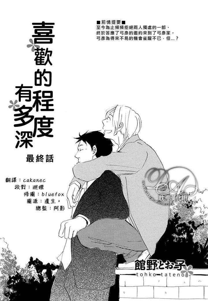 喜欢的程度有多深[耽美]韩漫全集-第5话无删减无遮挡章节图片 
