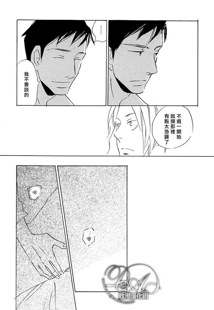 喜欢的程度有多深[耽美]韩漫全集-第5话无删减无遮挡章节图片 