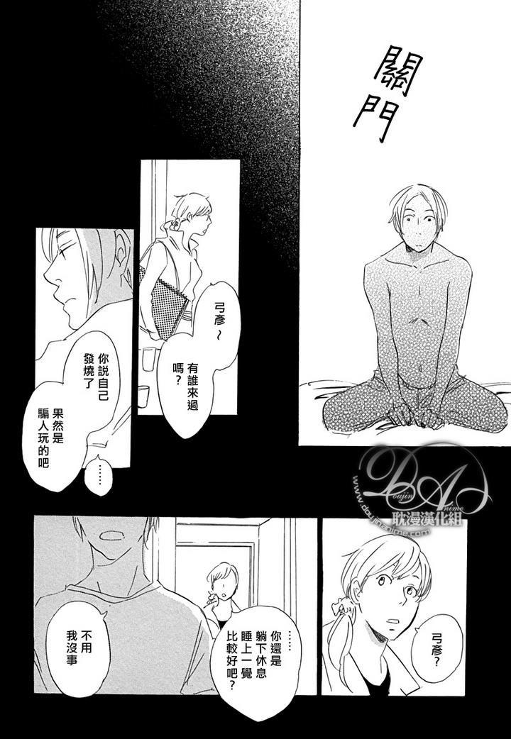 喜欢的程度有多深[耽美]韩漫全集-第5话无删减无遮挡章节图片 