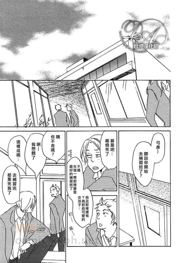 喜欢的程度有多深[耽美]韩漫全集-第5话无删减无遮挡章节图片 