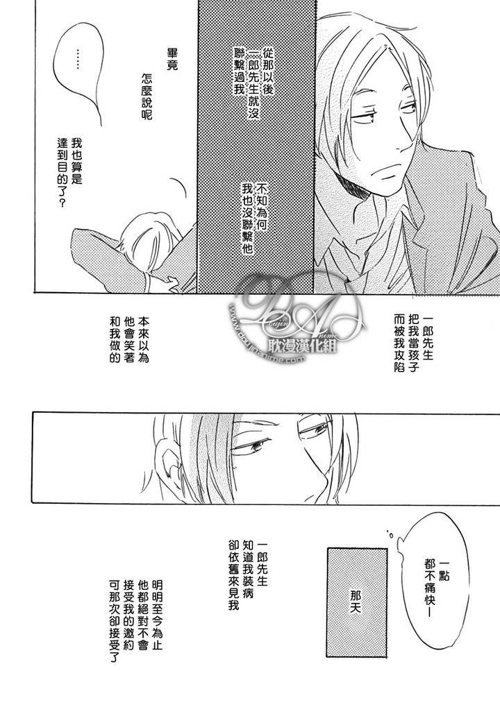 喜欢的程度有多深[耽美]韩漫全集-第5话无删减无遮挡章节图片 