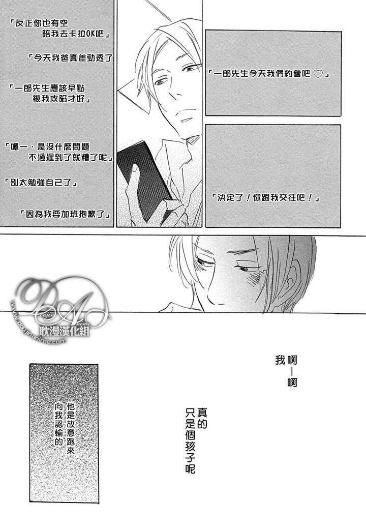 喜欢的程度有多深[耽美]韩漫全集-第5话无删减无遮挡章节图片 
