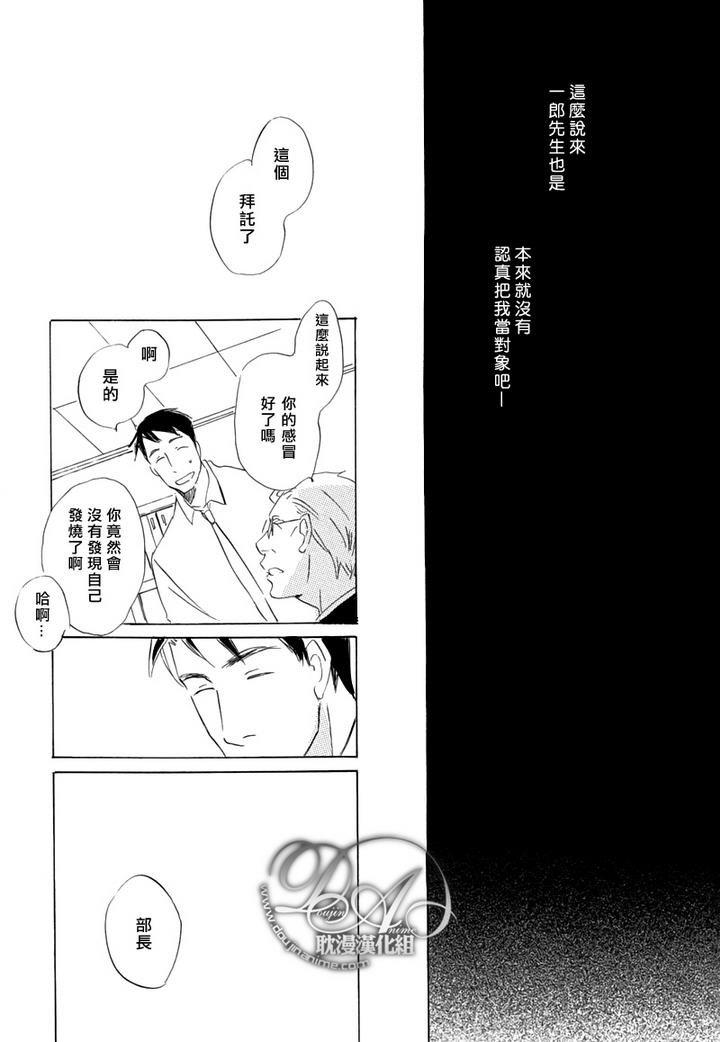 喜欢的程度有多深[耽美]韩漫全集-第5话无删减无遮挡章节图片 