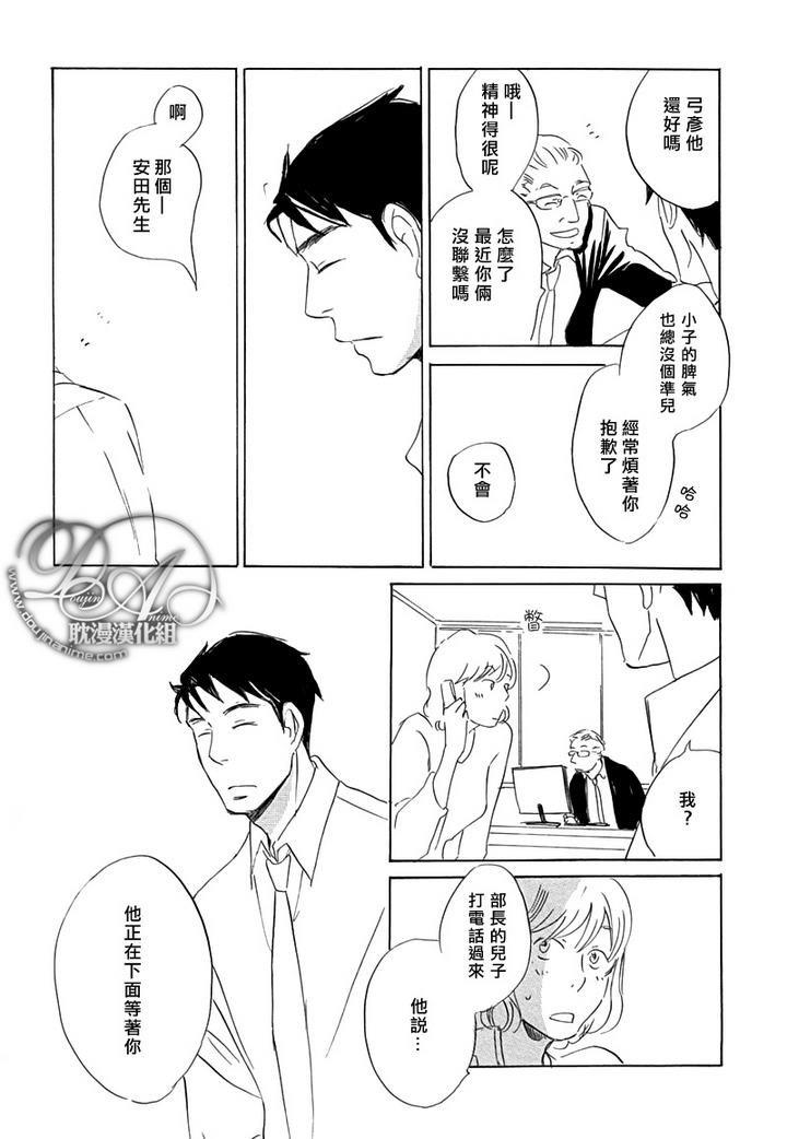 喜欢的程度有多深[耽美]韩漫全集-第5话无删减无遮挡章节图片 