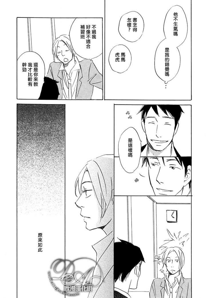 喜欢的程度有多深[耽美]韩漫全集-第5话无删减无遮挡章节图片 