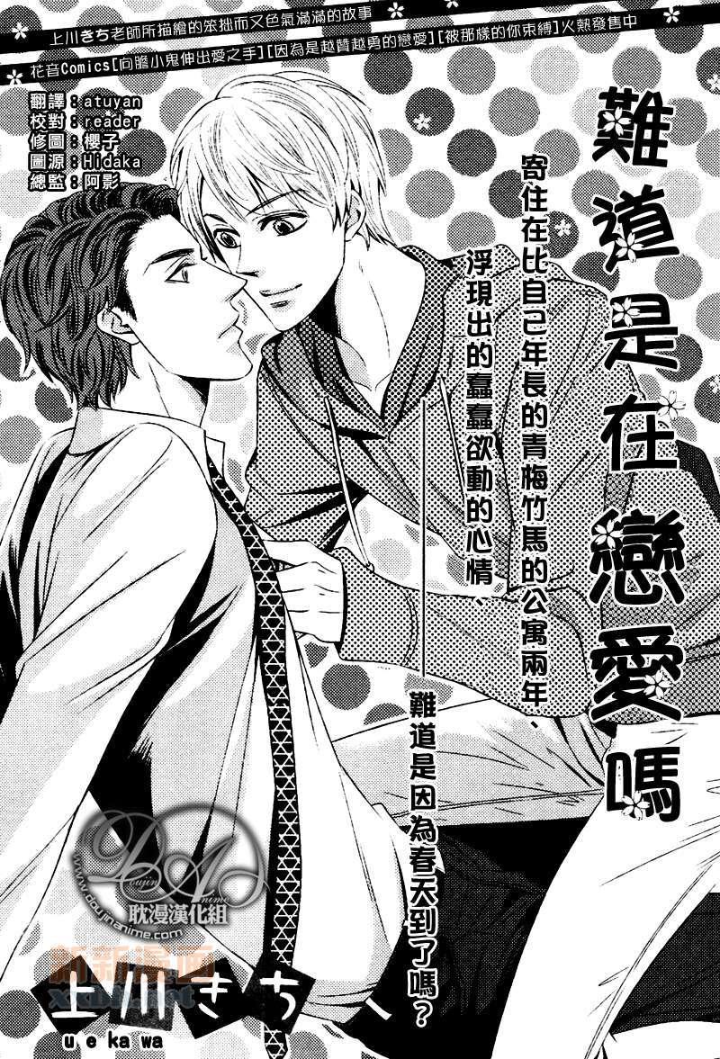 难道是在恋爱吗[耽美]韩漫全集-第1话无删减无遮挡章节图片 