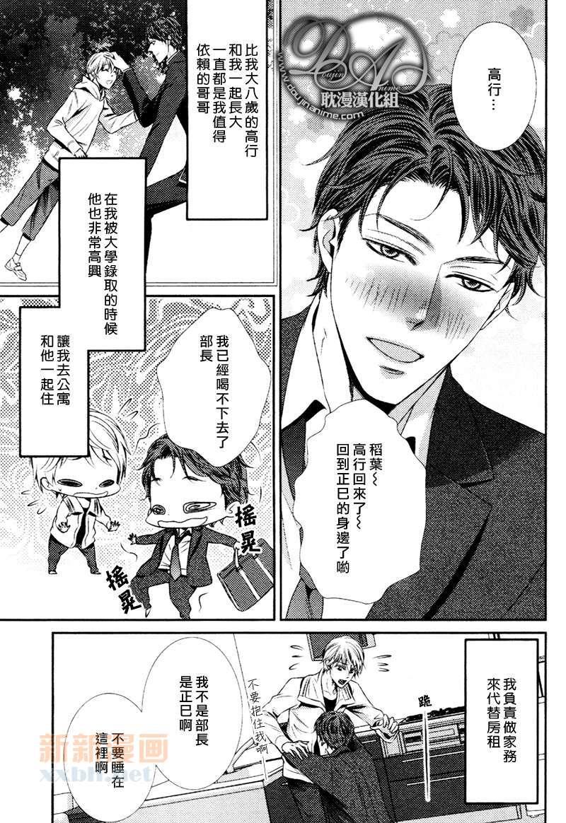 难道是在恋爱吗[耽美]韩漫全集-第1话无删减无遮挡章节图片 