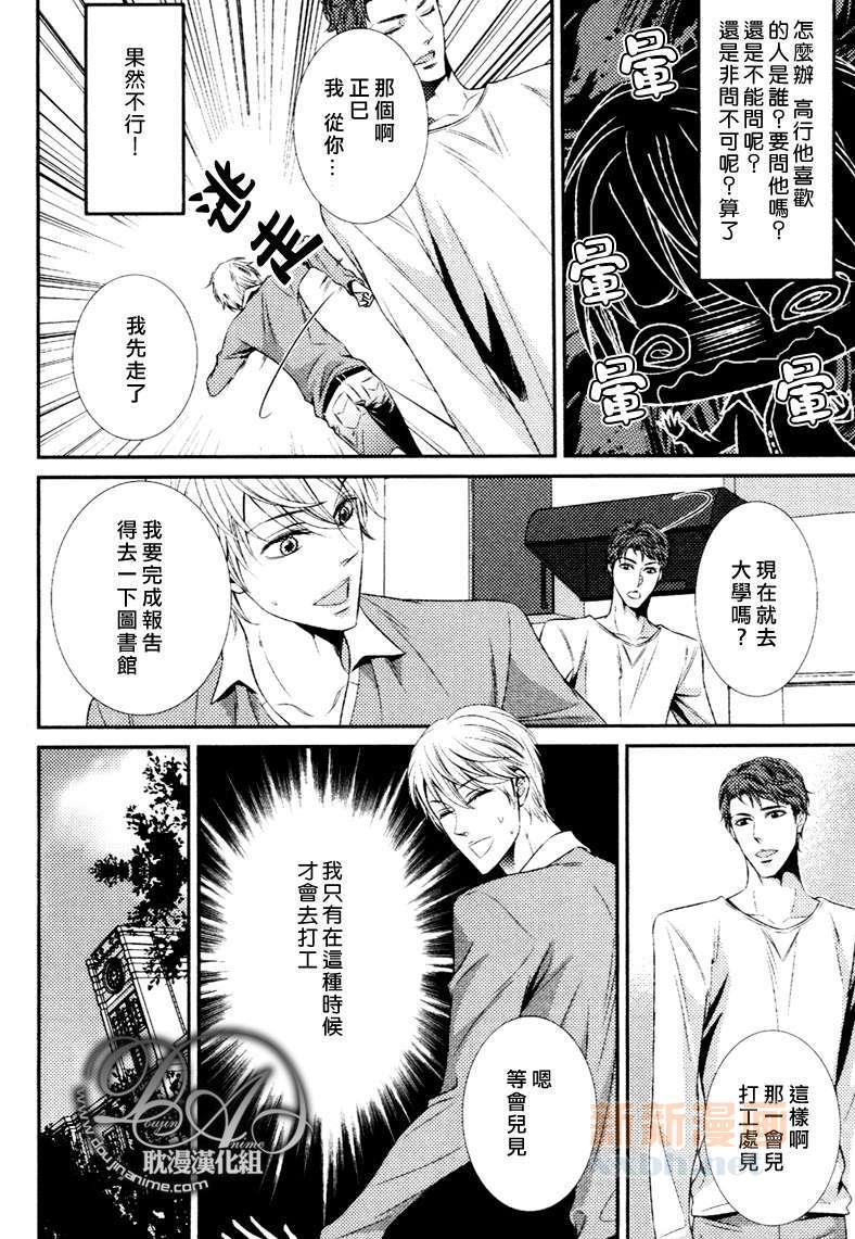 难道是在恋爱吗[耽美]韩漫全集-第1话无删减无遮挡章节图片 
