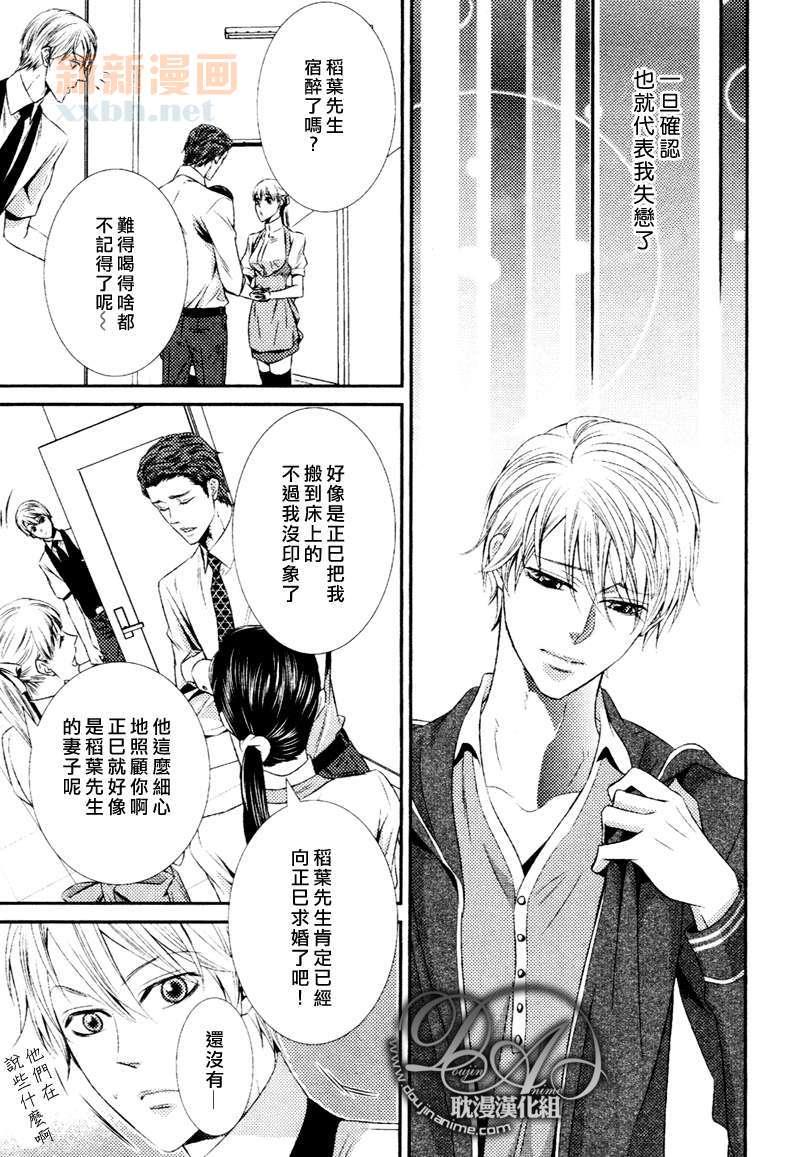 难道是在恋爱吗[耽美]韩漫全集-第1话无删减无遮挡章节图片 