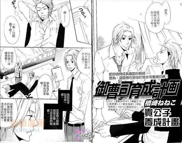 贵公子养成计划[耽美]韩漫全集-第1话无删减无遮挡章节图片 