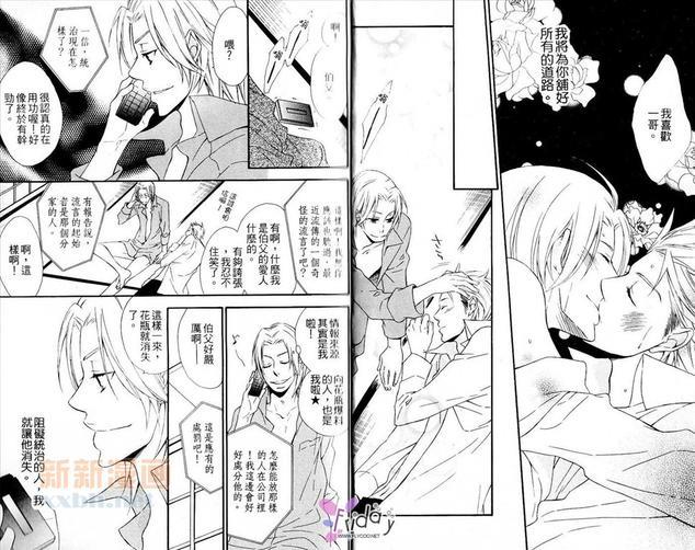 贵公子养成计划[耽美]韩漫全集-第1话无删减无遮挡章节图片 
