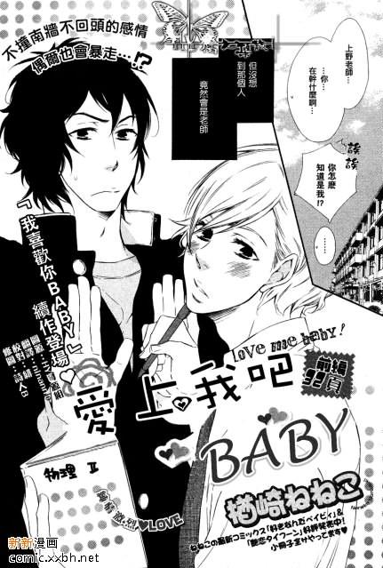 爱上我吧BABY[耽美]韩漫全集-第1话无删减无遮挡章节图片 