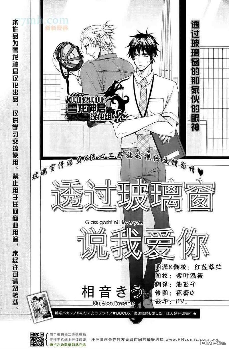 透过玻璃窗说我爱你[耽美]韩漫全集-第1话无删减无遮挡章节图片 