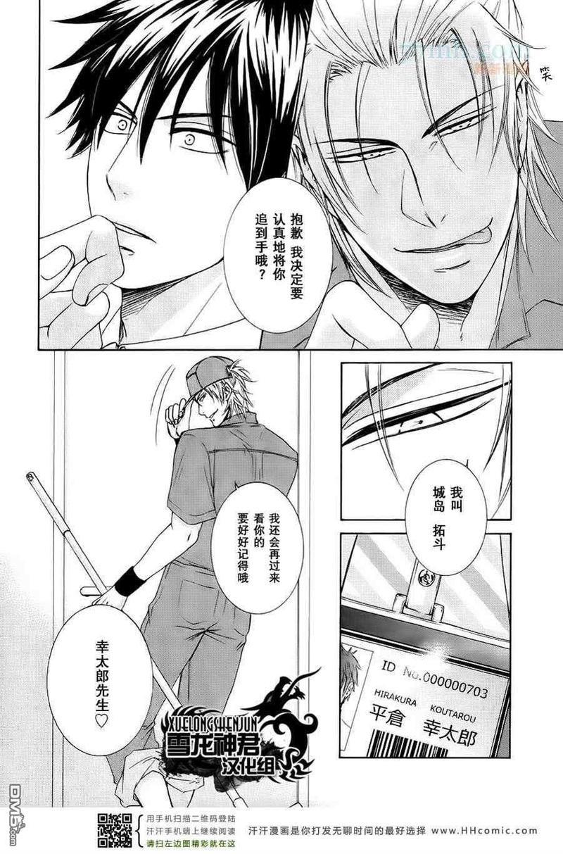 透过玻璃窗说我爱你[耽美]韩漫全集-第1话无删减无遮挡章节图片 
