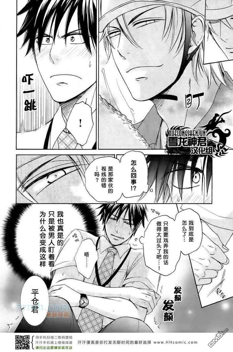 透过玻璃窗说我爱你[耽美]韩漫全集-第1话无删减无遮挡章节图片 