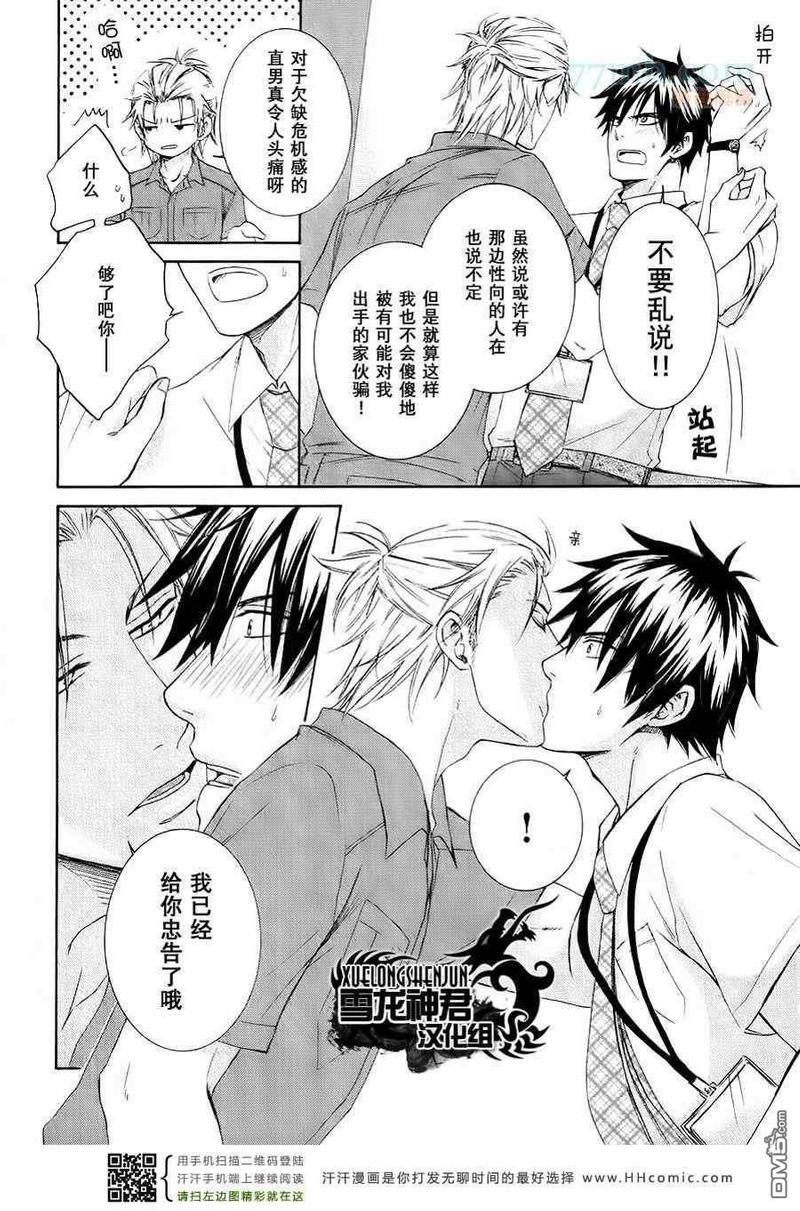 透过玻璃窗说我爱你[耽美]韩漫全集-第1话无删减无遮挡章节图片 