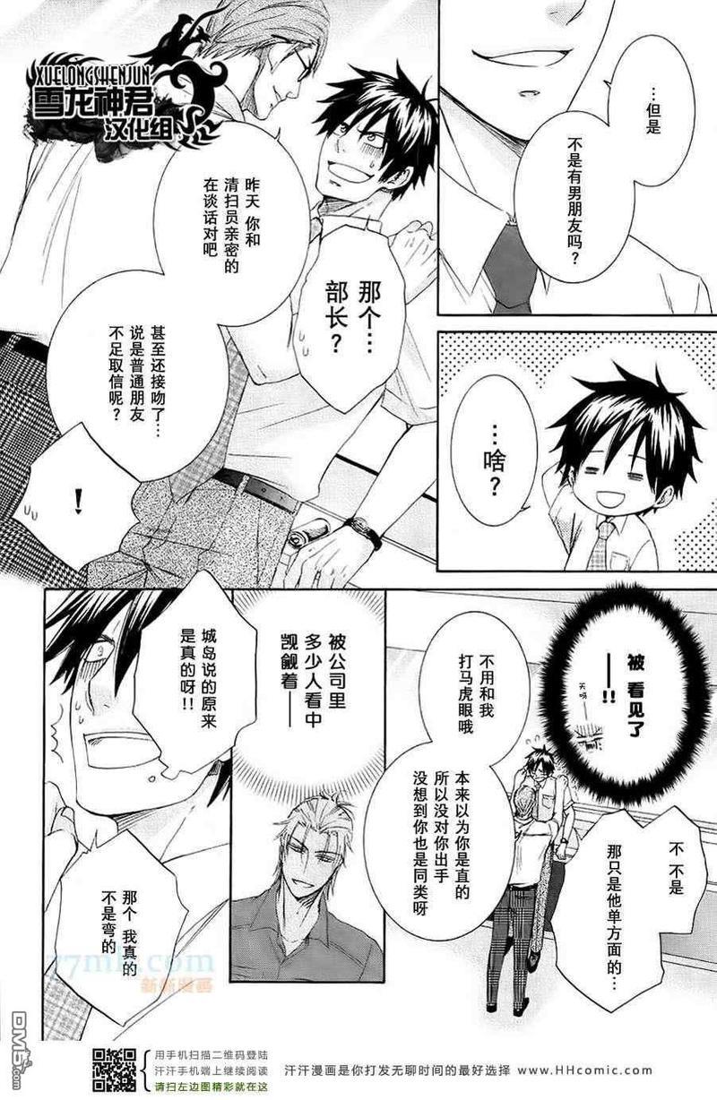 透过玻璃窗说我爱你[耽美]韩漫全集-第1话无删减无遮挡章节图片 