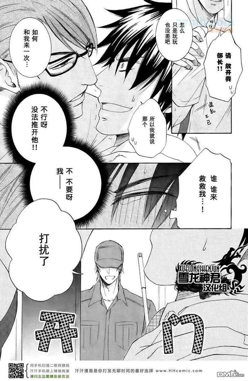 透过玻璃窗说我爱你[耽美]韩漫全集-第1话无删减无遮挡章节图片 