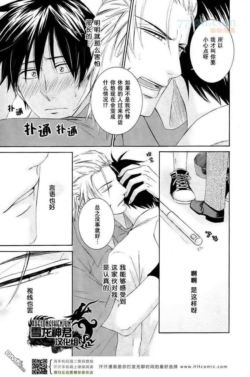 透过玻璃窗说我爱你[耽美]韩漫全集-第1话无删减无遮挡章节图片 