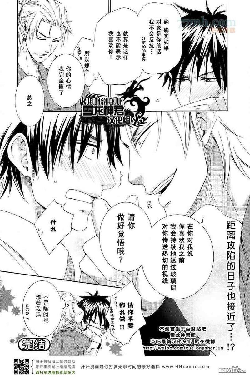 透过玻璃窗说我爱你[耽美]韩漫全集-第1话无删减无遮挡章节图片 