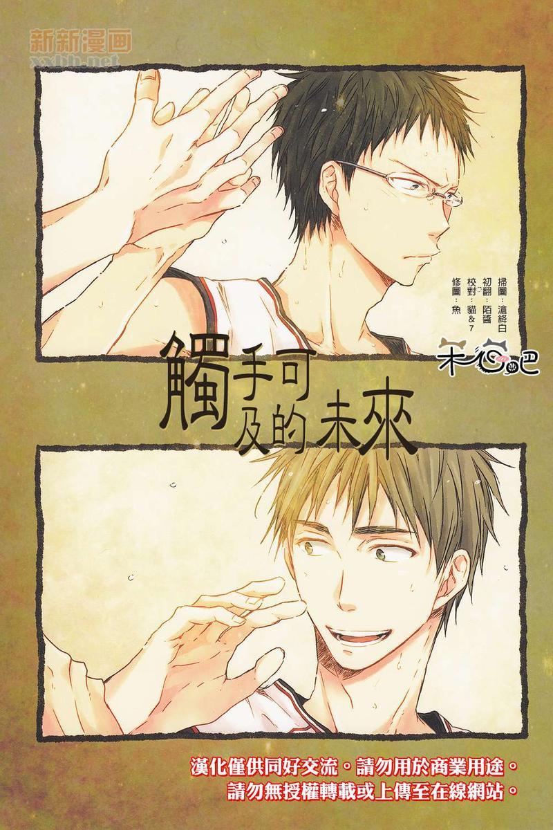 触手可及的未来[耽美]韩漫全集-第1话无删减无遮挡章节图片 