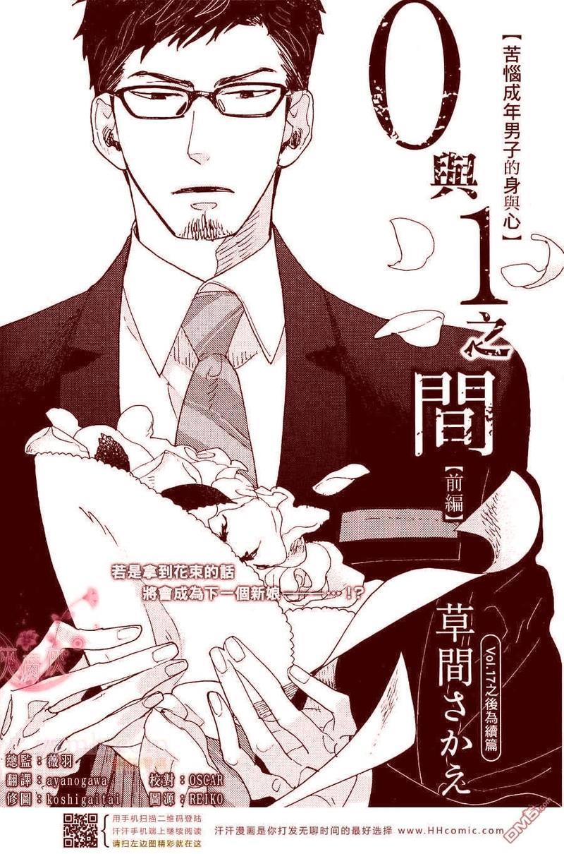 0与1之间[耽美]韩漫全集-第1话无删减无遮挡章节图片 