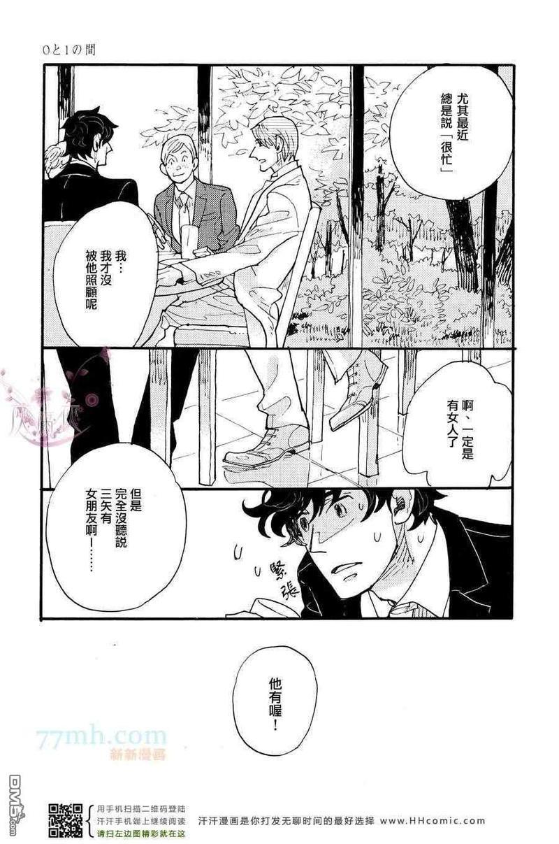 0与1之间[耽美]韩漫全集-第1话无删减无遮挡章节图片 