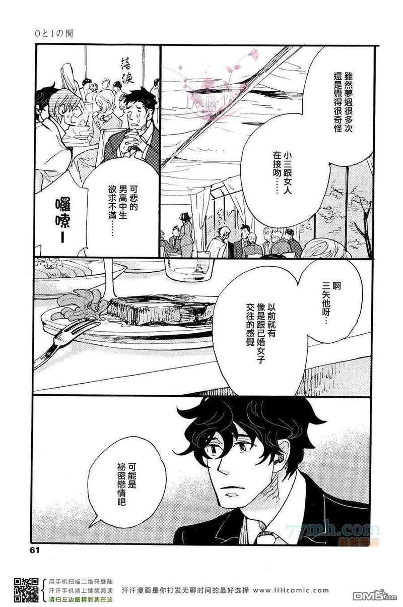0与1之间[耽美]韩漫全集-第1话无删减无遮挡章节图片 