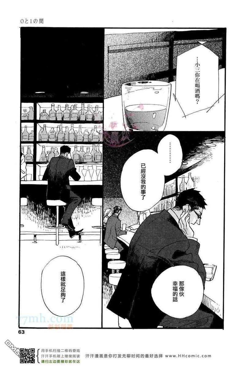 0与1之间[耽美]韩漫全集-第1话无删减无遮挡章节图片 