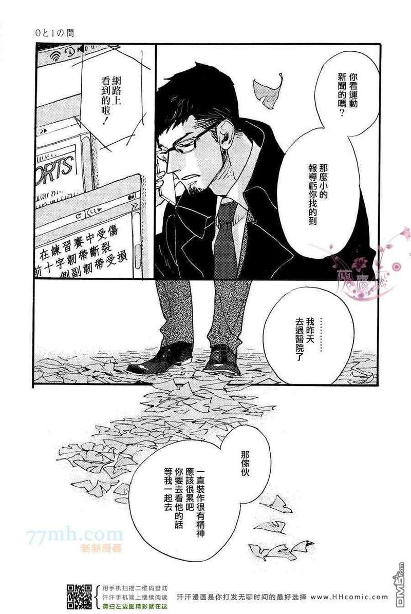 0与1之间[耽美]韩漫全集-第1话无删减无遮挡章节图片 