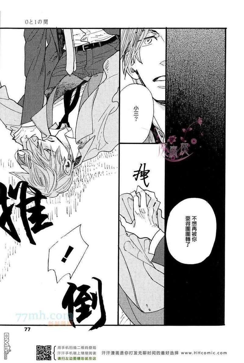 0与1之间[耽美]韩漫全集-第1话无删减无遮挡章节图片 