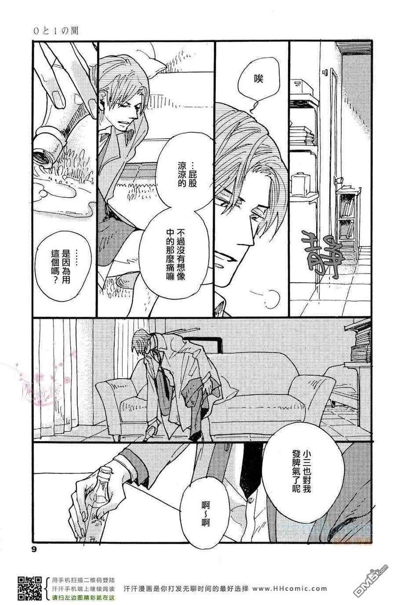 0与1之间[耽美]韩漫全集-第2话无删减无遮挡章节图片 