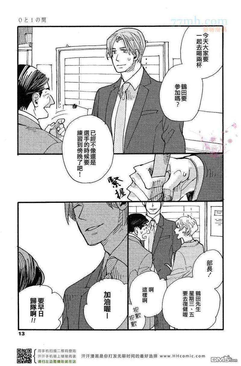 0与1之间[耽美]韩漫全集-第2话无删减无遮挡章节图片 