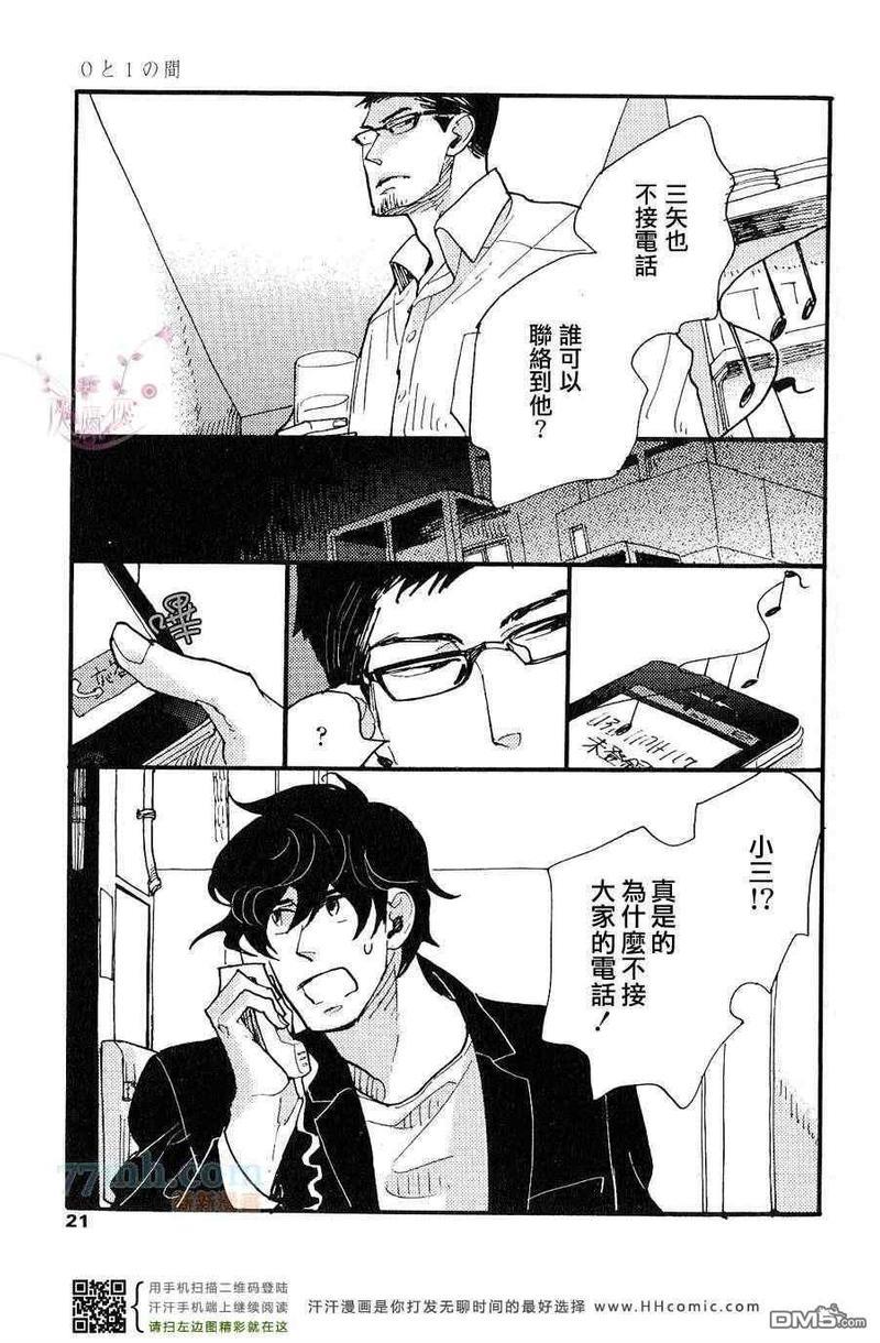 0与1之间[耽美]韩漫全集-第2话无删减无遮挡章节图片 