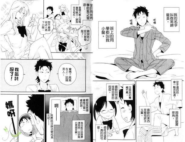 大叔变变变龙与紫之宫的场合[耽美]韩漫全集-第1卷无删减无遮挡章节图片 