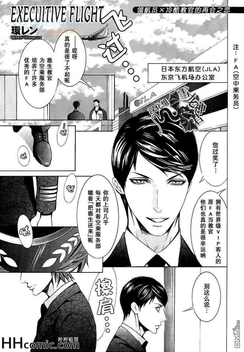 秘密航班鹿生×九溪篇[耽美]韩漫全集-第1回无删减无遮挡章节图片 