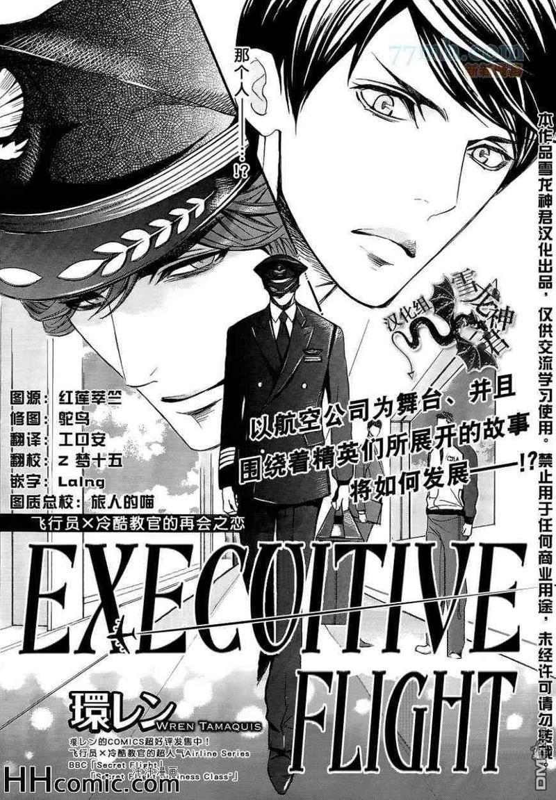 秘密航班鹿生×九溪篇[耽美]韩漫全集-第1回无删减无遮挡章节图片 