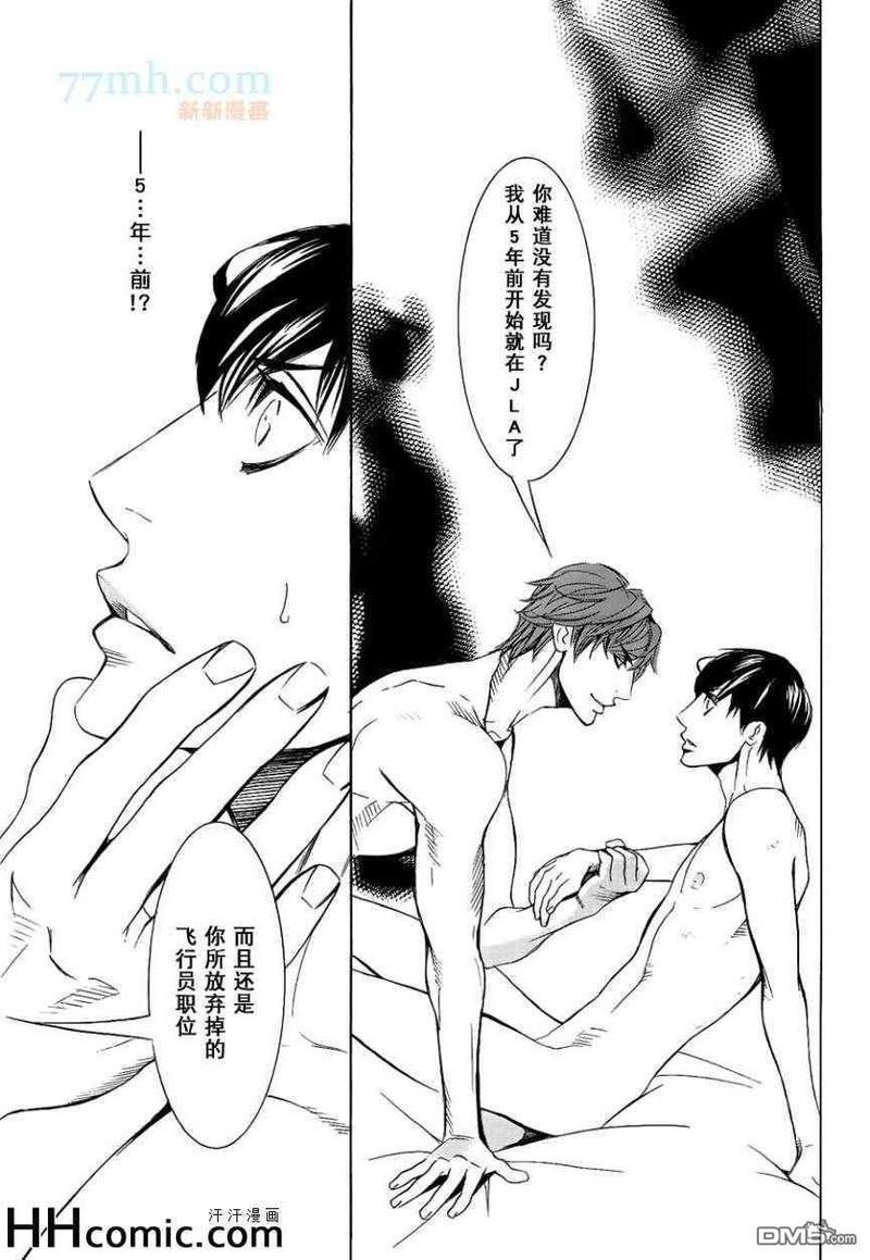秘密航班鹿生×九溪篇[耽美]韩漫全集-第1回无删减无遮挡章节图片 