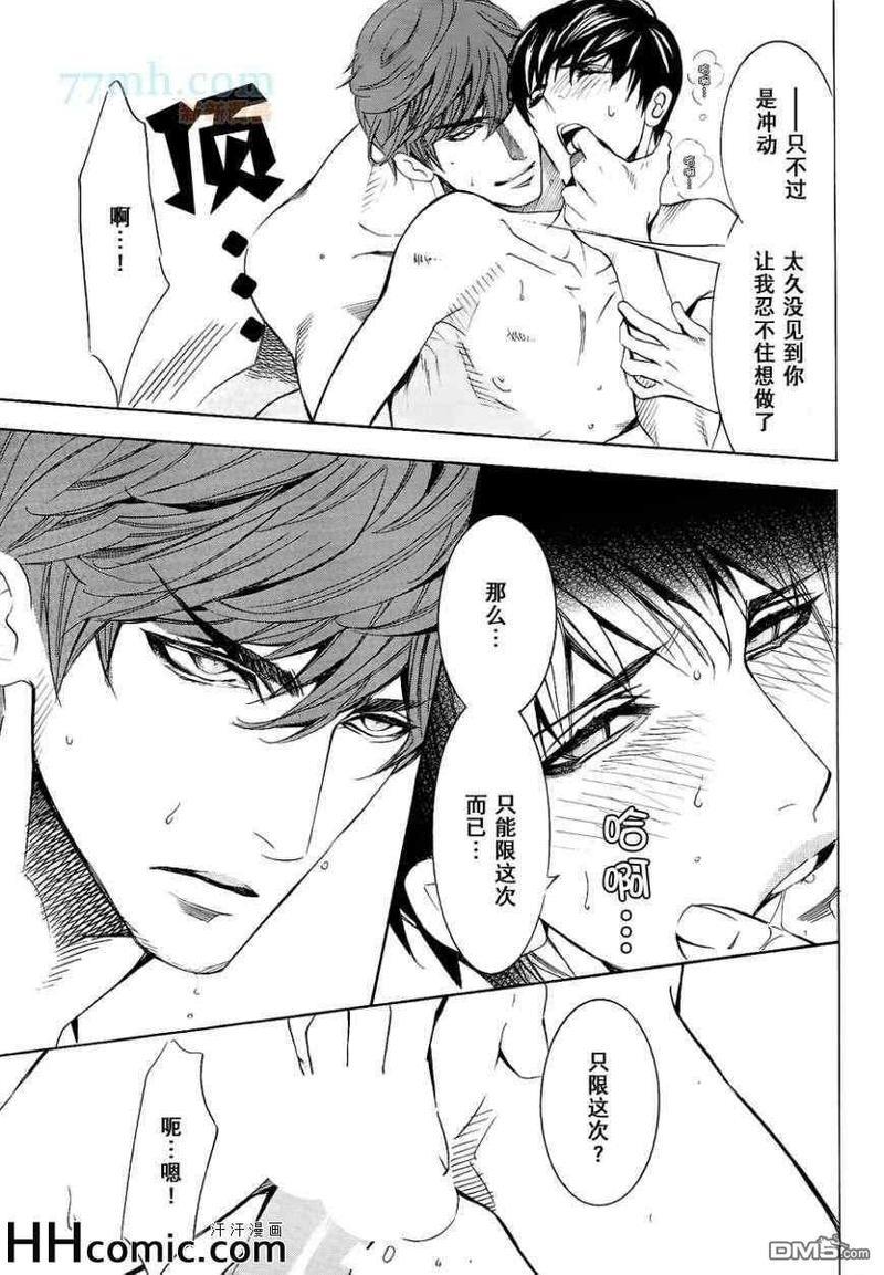 秘密航班鹿生×九溪篇[耽美]韩漫全集-第1回无删减无遮挡章节图片 