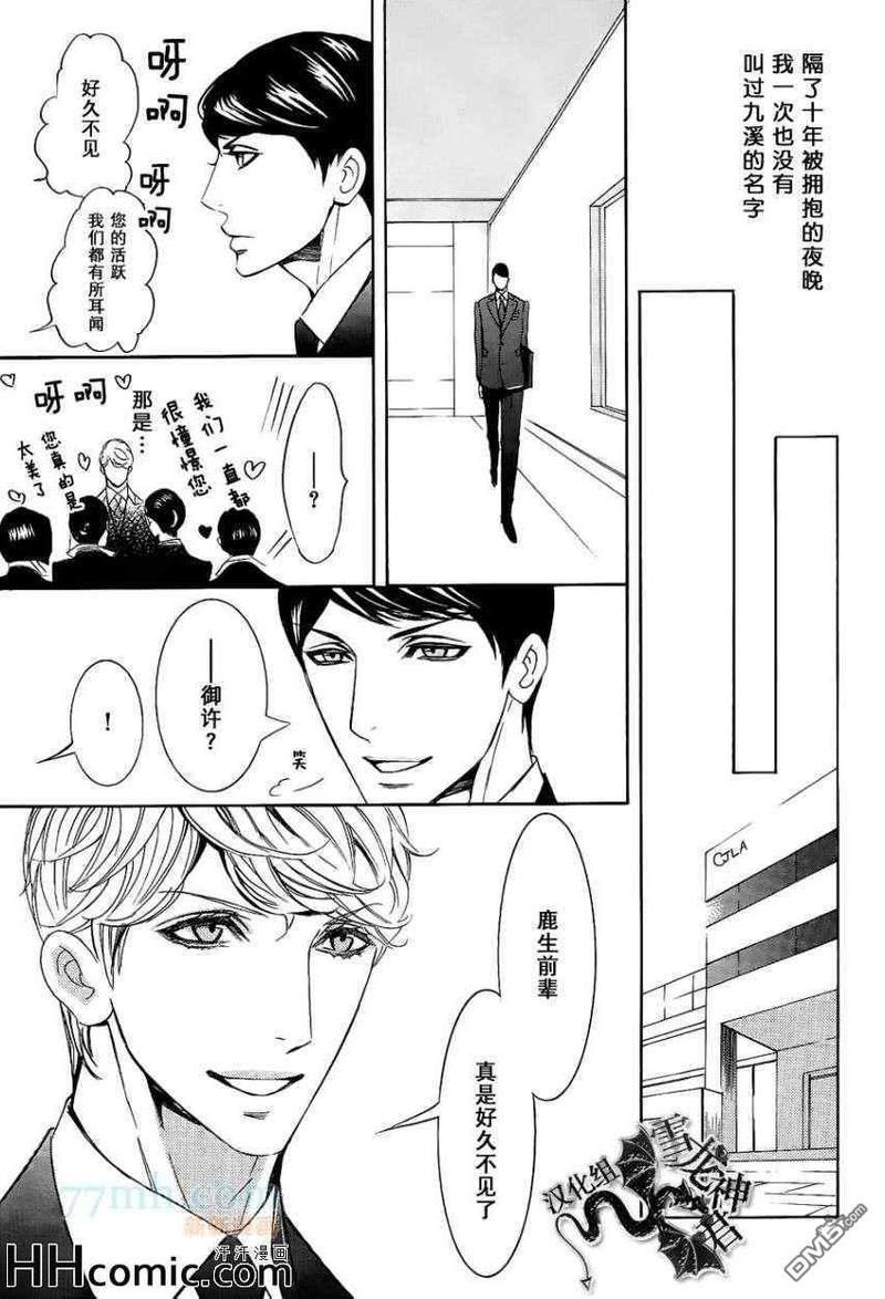 秘密航班鹿生×九溪篇[耽美]韩漫全集-第1回无删减无遮挡章节图片 