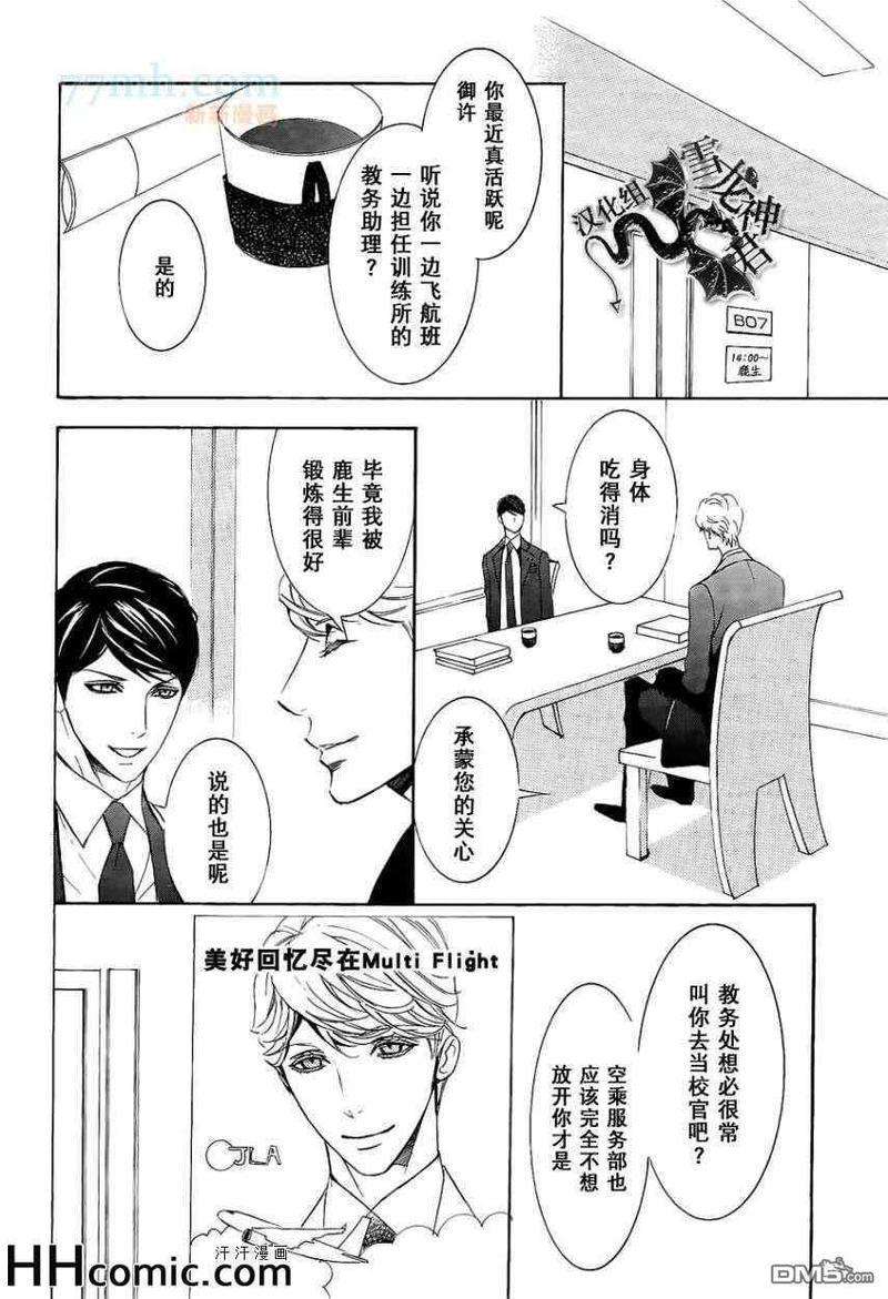 秘密航班鹿生×九溪篇[耽美]韩漫全集-第1回无删减无遮挡章节图片 