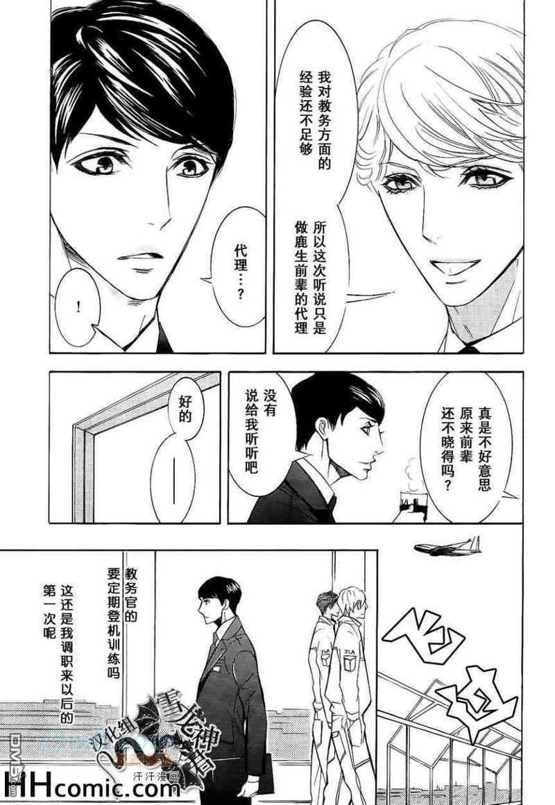 秘密航班鹿生×九溪篇[耽美]韩漫全集-第1回无删减无遮挡章节图片 