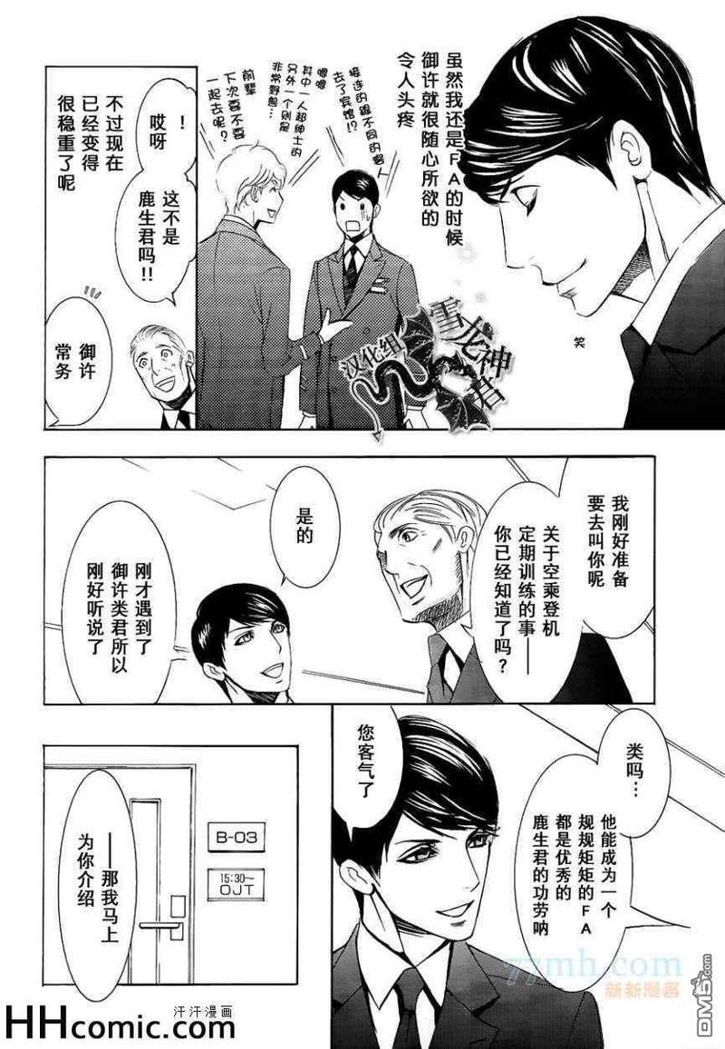 秘密航班鹿生×九溪篇[耽美]韩漫全集-第1回无删减无遮挡章节图片 