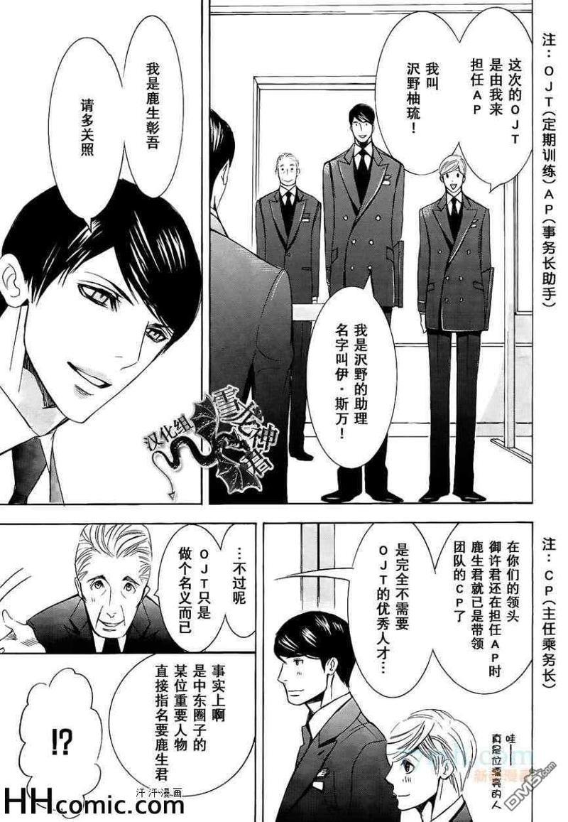 秘密航班鹿生×九溪篇[耽美]韩漫全集-第1回无删减无遮挡章节图片 