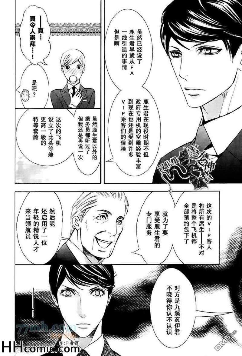 秘密航班鹿生×九溪篇[耽美]韩漫全集-第1回无删减无遮挡章节图片 