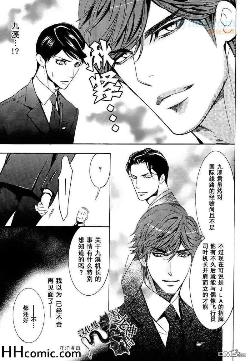 秘密航班鹿生×九溪篇[耽美]韩漫全集-第1回无删减无遮挡章节图片 