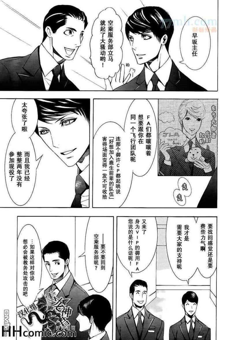 秘密航班鹿生×九溪篇[耽美]韩漫全集-第1回无删减无遮挡章节图片 
